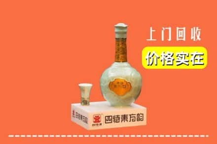 兰州市皋兰求购高价回收四特酒